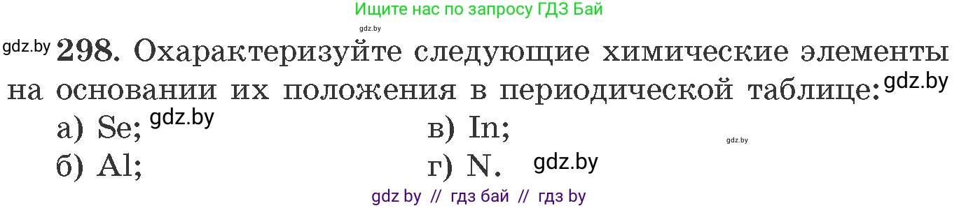 Химия, 11 класс Сборник задач, авторы: Хвалюк Виктор Николаевич, Резяпкин Виктор Ильич, издательство Адукацыя i выхаванне, Минск, 2023, зелёного цвета, страница 49, номер 298, Условие