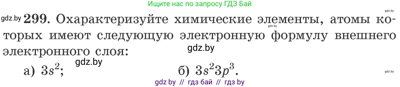 Химия, 11 класс Сборник задач, авторы: Хвалюк Виктор Николаевич, Резяпкин Виктор Ильич, издательство Адукацыя i выхаванне, Минск, 2023, зелёного цвета, страница 49, номер 299, Условие