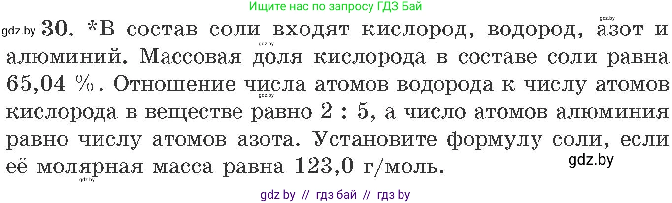 Химия, 11 класс Сборник задач, авторы: Хвалюк Виктор Николаевич, Резяпкин Виктор Ильич, издательство Адукацыя i выхаванне, Минск, 2023, зелёного цвета, страница 10, номер 30, Условие