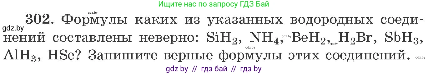 Химия, 11 класс Сборник задач, авторы: Хвалюк Виктор Николаевич, Резяпкин Виктор Ильич, издательство Адукацыя i выхаванне, Минск, 2023, зелёного цвета, страница 49, номер 302, Условие