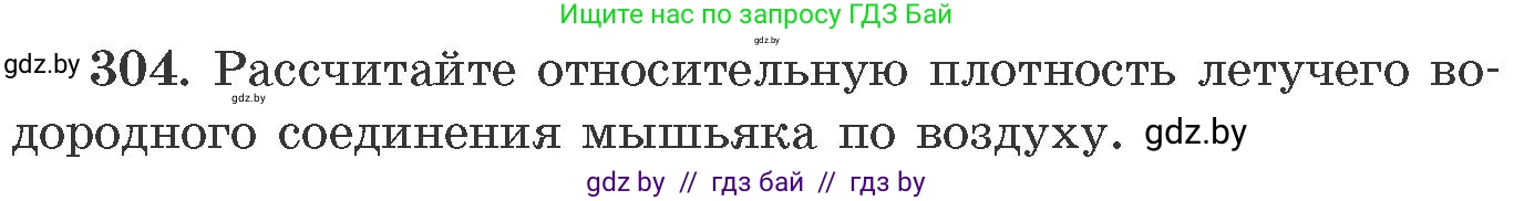 Химия, 11 класс Сборник задач, авторы: Хвалюк Виктор Николаевич, Резяпкин Виктор Ильич, издательство Адукацыя i выхаванне, Минск, 2023, зелёного цвета, страница 49, номер 304, Условие
