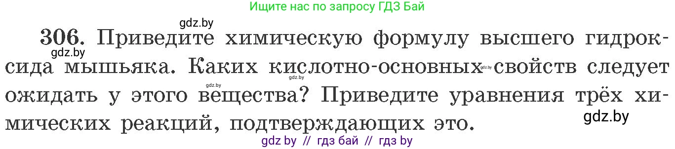 Химия, 11 класс Сборник задач, авторы: Хвалюк Виктор Николаевич, Резяпкин Виктор Ильич, издательство Адукацыя i выхаванне, Минск, 2023, зелёного цвета, страница 49, номер 306, Условие
