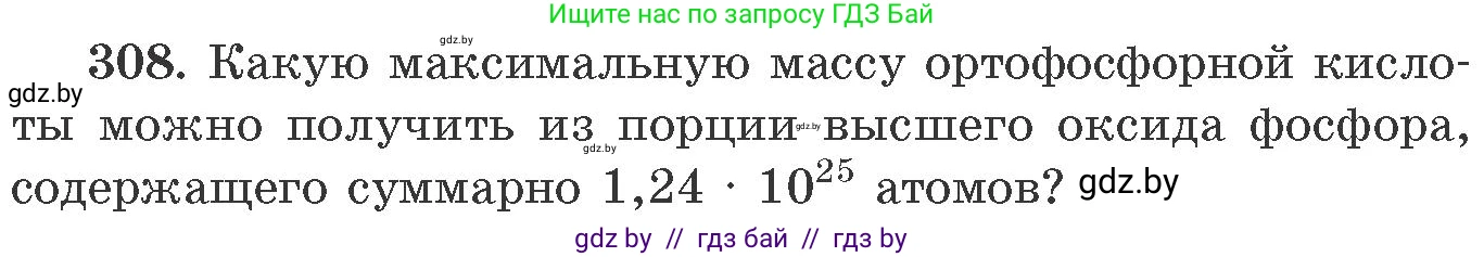 Химия, 11 класс Сборник задач, авторы: Хвалюк Виктор Николаевич, Резяпкин Виктор Ильич, издательство Адукацыя i выхаванне, Минск, 2023, зелёного цвета, страница 49, номер 308, Условие