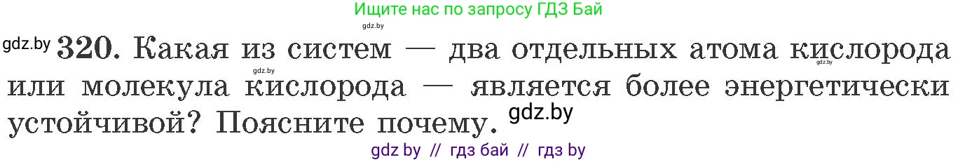 Химия, 11 класс Сборник задач, авторы: Хвалюк Виктор Николаевич, Резяпкин Виктор Ильич, издательство Адукацыя i выхаванне, Минск, 2023, зелёного цвета, страница 51, номер 320, Условие