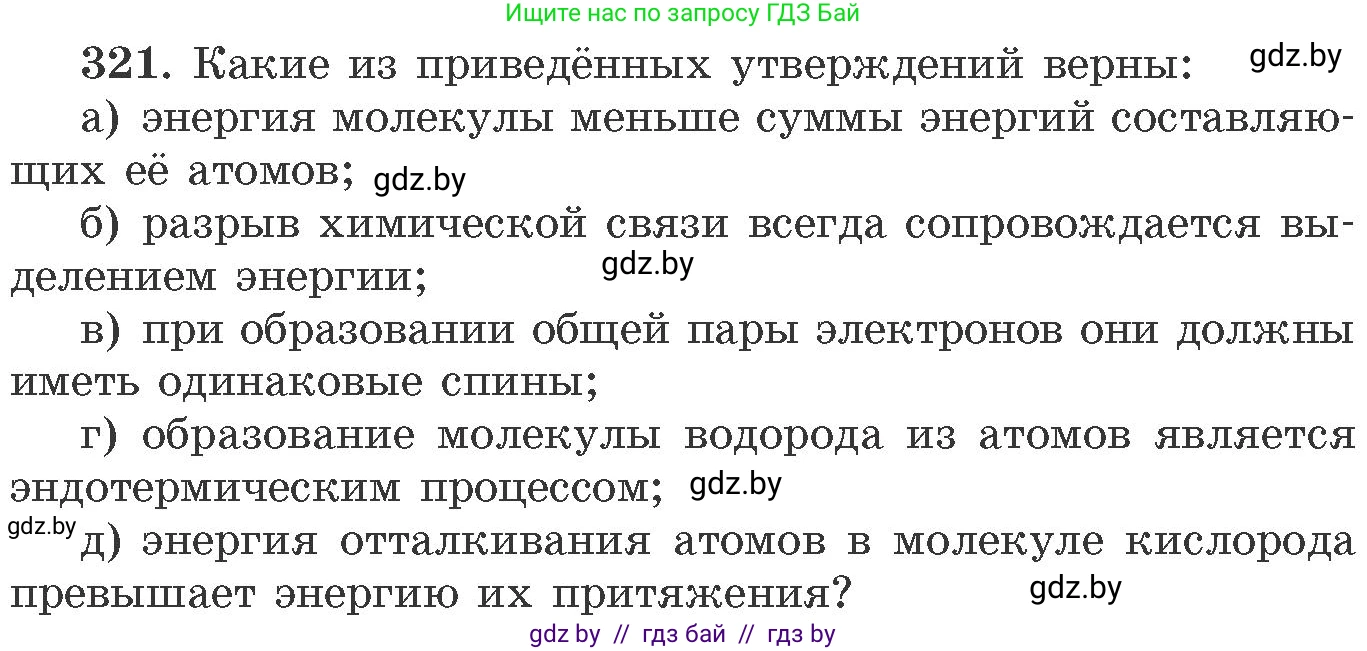 Химия, 11 класс Сборник задач, авторы: Хвалюк Виктор Николаевич, Резяпкин Виктор Ильич, издательство Адукацыя i выхаванне, Минск, 2023, зелёного цвета, страница 51, номер 321, Условие