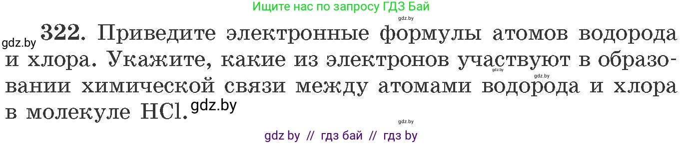 Химия, 11 класс Сборник задач, авторы: Хвалюк Виктор Николаевич, Резяпкин Виктор Ильич, издательство Адукацыя i выхаванне, Минск, 2023, зелёного цвета, страница 51, номер 322, Условие