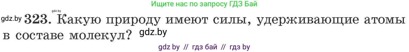 Химия, 11 класс Сборник задач, авторы: Хвалюк Виктор Николаевич, Резяпкин Виктор Ильич, издательство Адукацыя i выхаванне, Минск, 2023, зелёного цвета, страница 51, номер 323, Условие