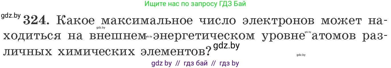 Химия, 11 класс Сборник задач, авторы: Хвалюк Виктор Николаевич, Резяпкин Виктор Ильич, издательство Адукацыя i выхаванне, Минск, 2023, зелёного цвета, страница 51, номер 324, Условие