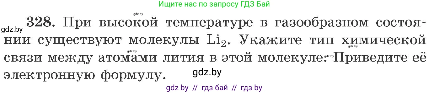 Химия, 11 класс Сборник задач, авторы: Хвалюк Виктор Николаевич, Резяпкин Виктор Ильич, издательство Адукацыя i выхаванне, Минск, 2023, зелёного цвета, страница 52, номер 328, Условие