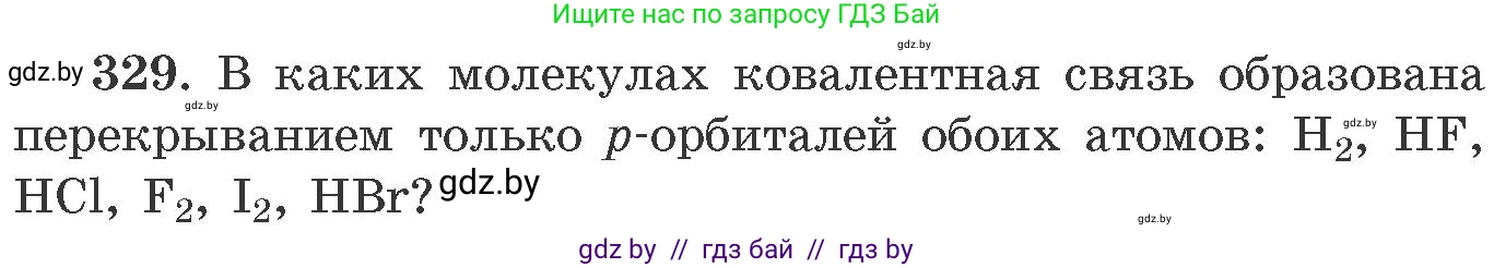 Химия, 11 класс Сборник задач, авторы: Хвалюк Виктор Николаевич, Резяпкин Виктор Ильич, издательство Адукацыя i выхаванне, Минск, 2023, зелёного цвета, страница 52, номер 329, Условие