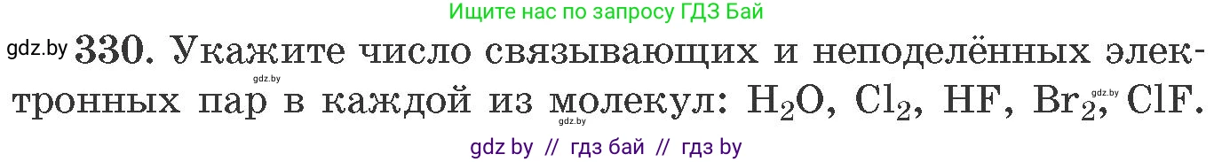 Химия, 11 класс Сборник задач, авторы: Хвалюк Виктор Николаевич, Резяпкин Виктор Ильич, издательство Адукацыя i выхаванне, Минск, 2023, зелёного цвета, страница 52, номер 330, Условие