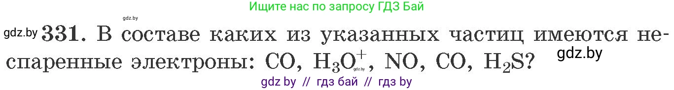 Химия, 11 класс Сборник задач, авторы: Хвалюк Виктор Николаевич, Резяпкин Виктор Ильич, издательство Адукацыя i выхаванне, Минск, 2023, зелёного цвета, страница 52, номер 331, Условие