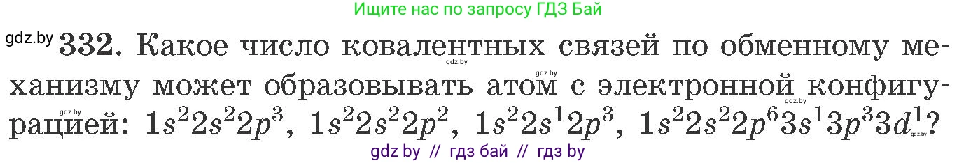 Химия, 11 класс Сборник задач, авторы: Хвалюк Виктор Николаевич, Резяпкин Виктор Ильич, издательство Адукацыя i выхаванне, Минск, 2023, зелёного цвета, страница 52, номер 332, Условие