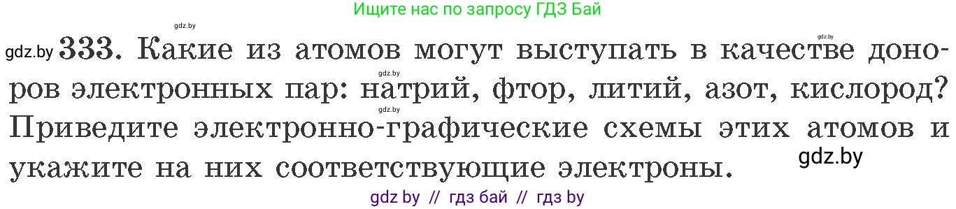 Химия, 11 класс Сборник задач, авторы: Хвалюк Виктор Николаевич, Резяпкин Виктор Ильич, издательство Адукацыя i выхаванне, Минск, 2023, зелёного цвета, страница 52, номер 333, Условие