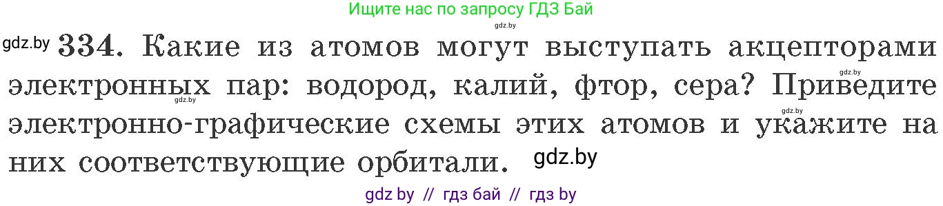 Химия, 11 класс Сборник задач, авторы: Хвалюк Виктор Николаевич, Резяпкин Виктор Ильич, издательство Адукацыя i выхаванне, Минск, 2023, зелёного цвета, страница 52, номер 334, Условие