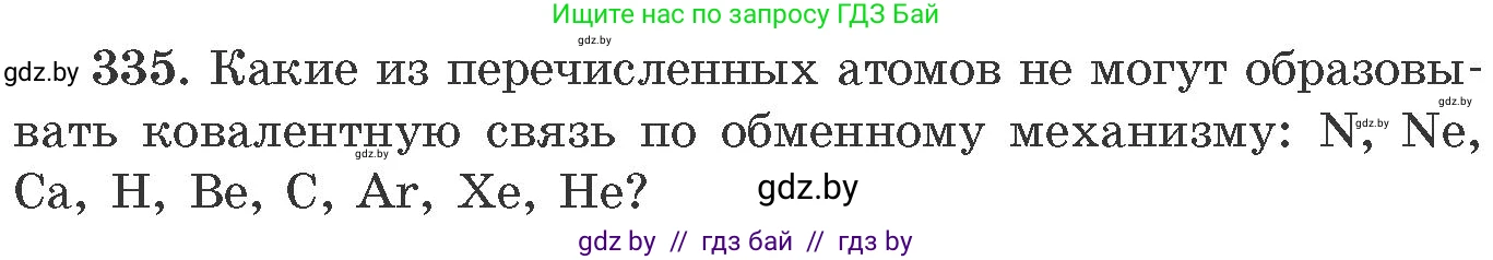Химия, 11 класс Сборник задач, авторы: Хвалюк Виктор Николаевич, Резяпкин Виктор Ильич, издательство Адукацыя i выхаванне, Минск, 2023, зелёного цвета, страница 52, номер 335, Условие