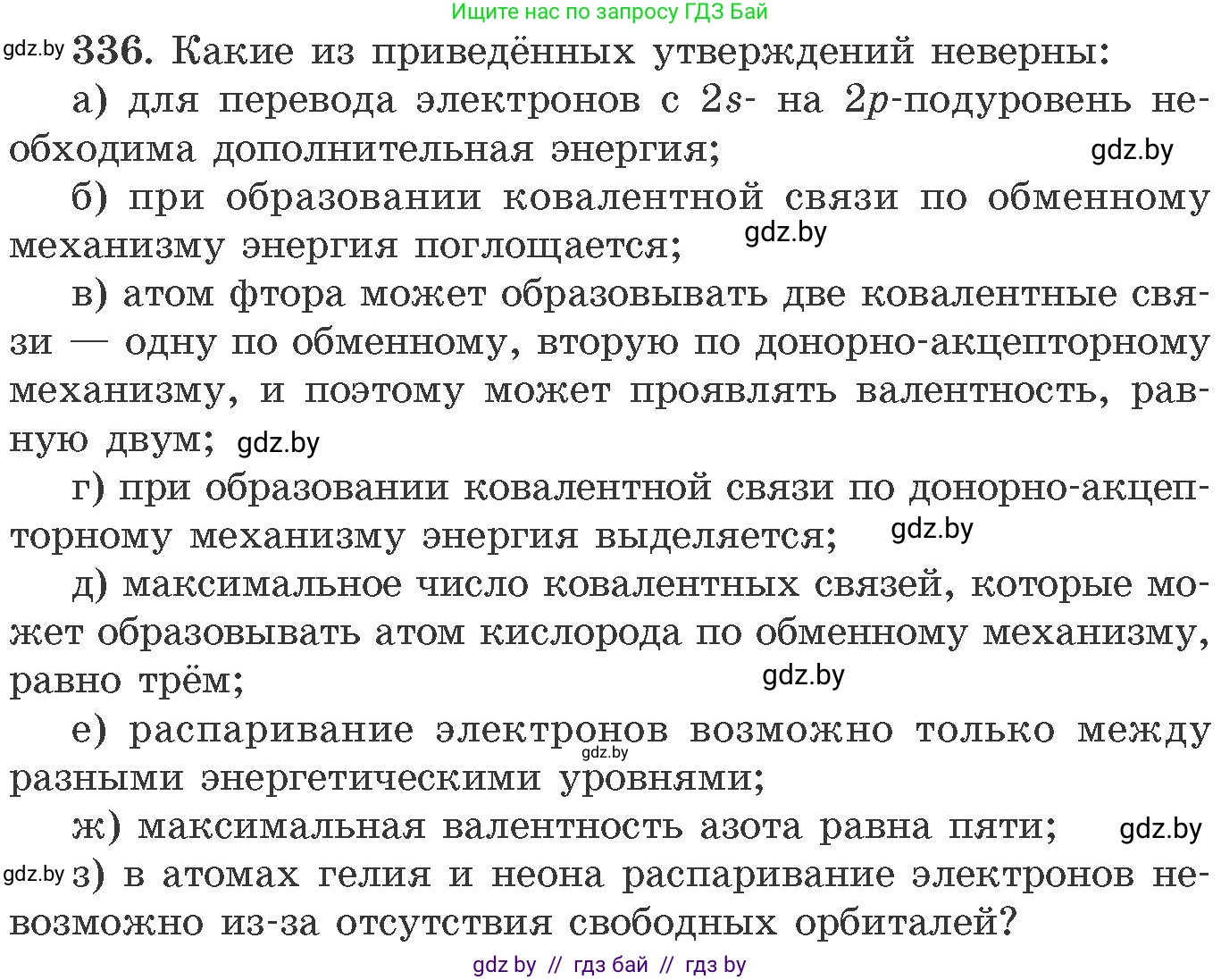 Химия, 11 класс Сборник задач, авторы: Хвалюк Виктор Николаевич, Резяпкин Виктор Ильич, издательство Адукацыя i выхаванне, Минск, 2023, зелёного цвета, страница 53, номер 336, Условие