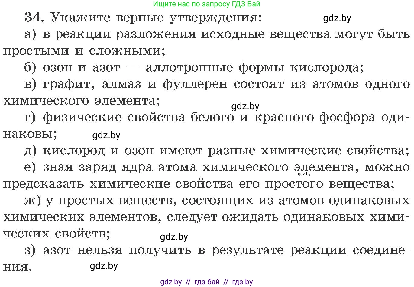 Химия, 11 класс Сборник задач, авторы: Хвалюк Виктор Николаевич, Резяпкин Виктор Ильич, издательство Адукацыя i выхаванне, Минск, 2023, зелёного цвета, страница 11, номер 34, Условие