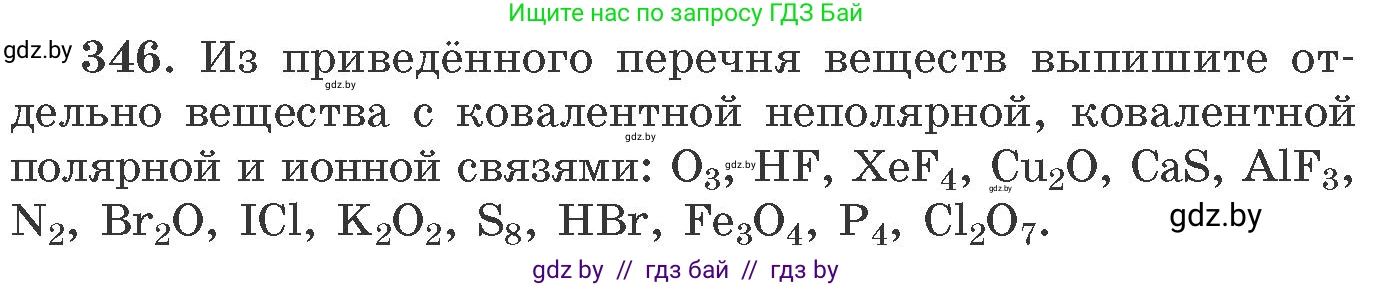 Химия, 11 класс Сборник задач, авторы: Хвалюк Виктор Николаевич, Резяпкин Виктор Ильич, издательство Адукацыя i выхаванне, Минск, 2023, зелёного цвета, страница 55, номер 346, Условие