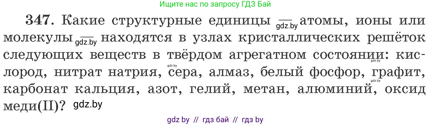 Химия, 11 класс Сборник задач, авторы: Хвалюк Виктор Николаевич, Резяпкин Виктор Ильич, издательство Адукацыя i выхаванне, Минск, 2023, зелёного цвета, страница 55, номер 347, Условие