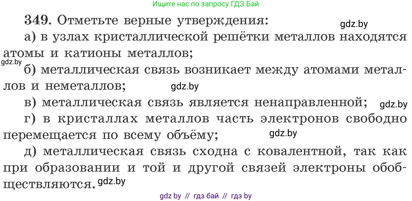 Химия, 11 класс Сборник задач, авторы: Хвалюк Виктор Николаевич, Резяпкин Виктор Ильич, издательство Адукацыя i выхаванне, Минск, 2023, зелёного цвета, страница 55, номер 349, Условие
