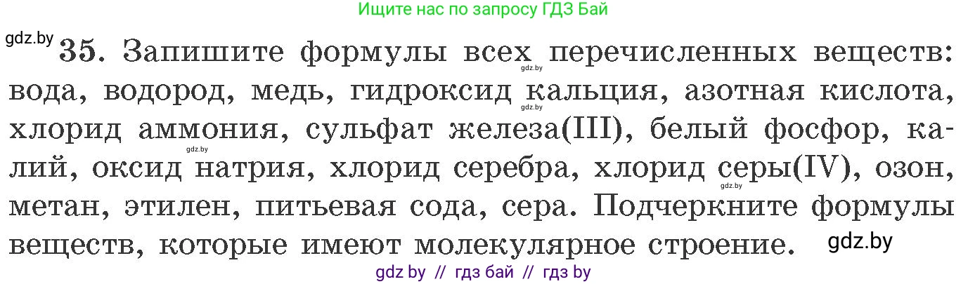 Химия, 11 класс Сборник задач, авторы: Хвалюк Виктор Николаевич, Резяпкин Виктор Ильич, издательство Адукацыя i выхаванне, Минск, 2023, зелёного цвета, страница 12, номер 35, Условие