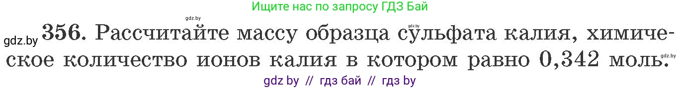 Химия, 11 класс Сборник задач, авторы: Хвалюк Виктор Николаевич, Резяпкин Виктор Ильич, издательство Адукацыя i выхаванне, Минск, 2023, зелёного цвета, страница 56, номер 356, Условие
