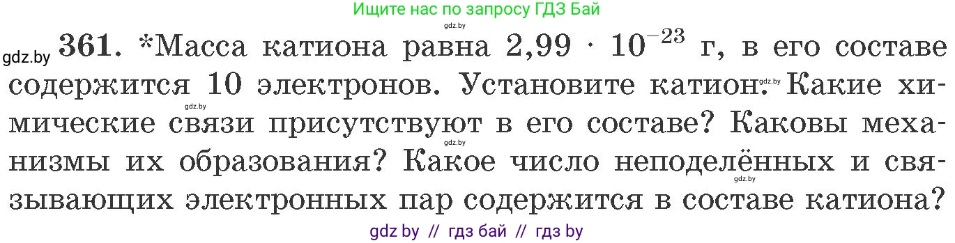 Химия, 11 класс Сборник задач, авторы: Хвалюк Виктор Николаевич, Резяпкин Виктор Ильич, издательство Адукацыя i выхаванне, Минск, 2023, зелёного цвета, страница 56, номер 361, Условие