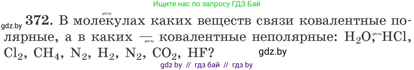 Химия, 11 класс Сборник задач, авторы: Хвалюк Виктор Николаевич, Резяпкин Виктор Ильич, издательство Адукацыя i выхаванне, Минск, 2023, зелёного цвета, страница 58, номер 372, Условие