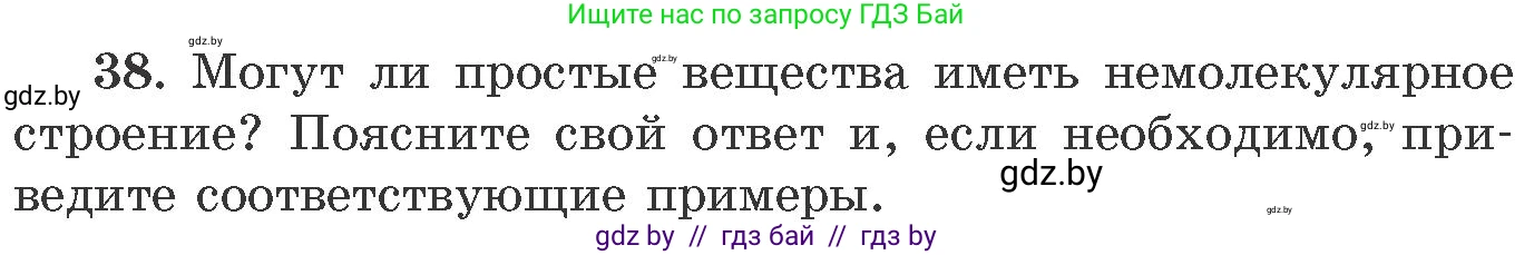 Химия, 11 класс Сборник задач, авторы: Хвалюк Виктор Николаевич, Резяпкин Виктор Ильич, издательство Адукацыя i выхаванне, Минск, 2023, зелёного цвета, страница 12, номер 38, Условие