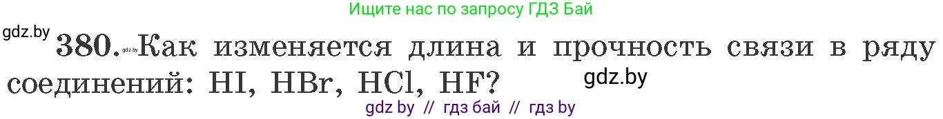 Химия, 11 класс Сборник задач, авторы: Хвалюк Виктор Николаевич, Резяпкин Виктор Ильич, издательство Адукацыя i выхаванне, Минск, 2023, зелёного цвета, страница 59, номер 380, Условие
