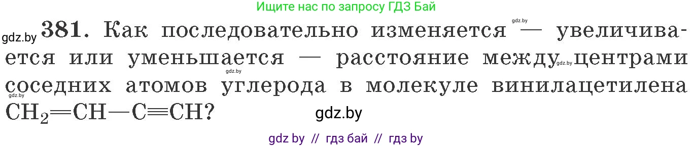 Химия, 11 класс Сборник задач, авторы: Хвалюк Виктор Николаевич, Резяпкин Виктор Ильич, издательство Адукацыя i выхаванне, Минск, 2023, зелёного цвета, страница 59, номер 381, Условие