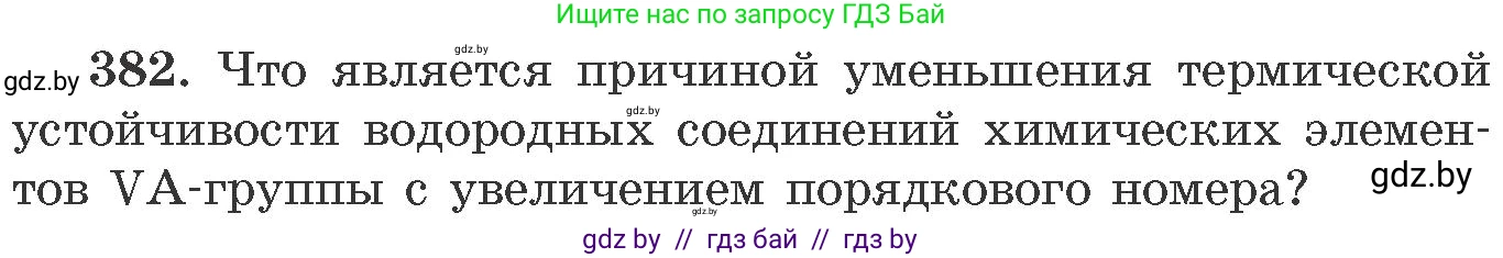 Химия, 11 класс Сборник задач, авторы: Хвалюк Виктор Николаевич, Резяпкин Виктор Ильич, издательство Адукацыя i выхаванне, Минск, 2023, зелёного цвета, страница 59, номер 382, Условие