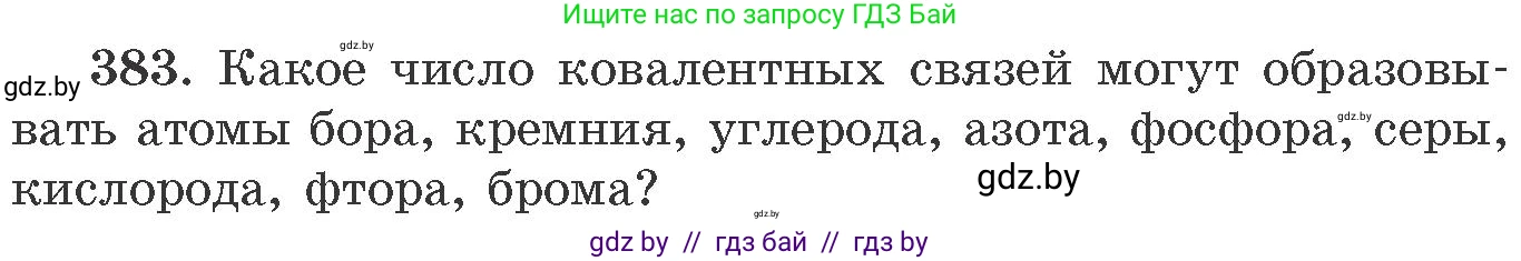 Химия, 11 класс Сборник задач, авторы: Хвалюк Виктор Николаевич, Резяпкин Виктор Ильич, издательство Адукацыя i выхаванне, Минск, 2023, зелёного цвета, страница 59, номер 383, Условие