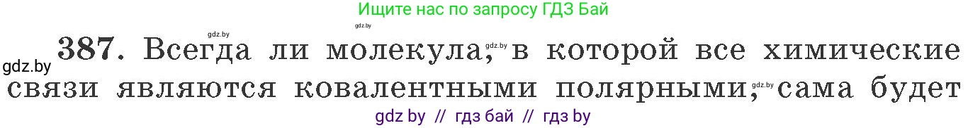 Химия, 11 класс Сборник задач, авторы: Хвалюк Виктор Николаевич, Резяпкин Виктор Ильич, издательство Адукацыя i выхаванне, Минск, 2023, зелёного цвета, страница 59, номер 387, Условие