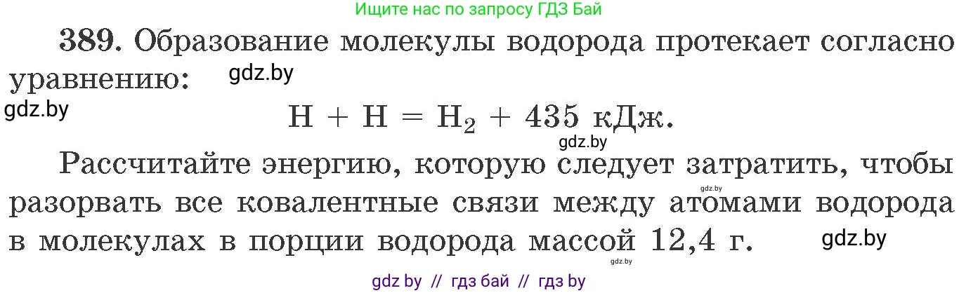 Химия, 11 класс Сборник задач, авторы: Хвалюк Виктор Николаевич, Резяпкин Виктор Ильич, издательство Адукацыя i выхаванне, Минск, 2023, зелёного цвета, страница 60, номер 389, Условие