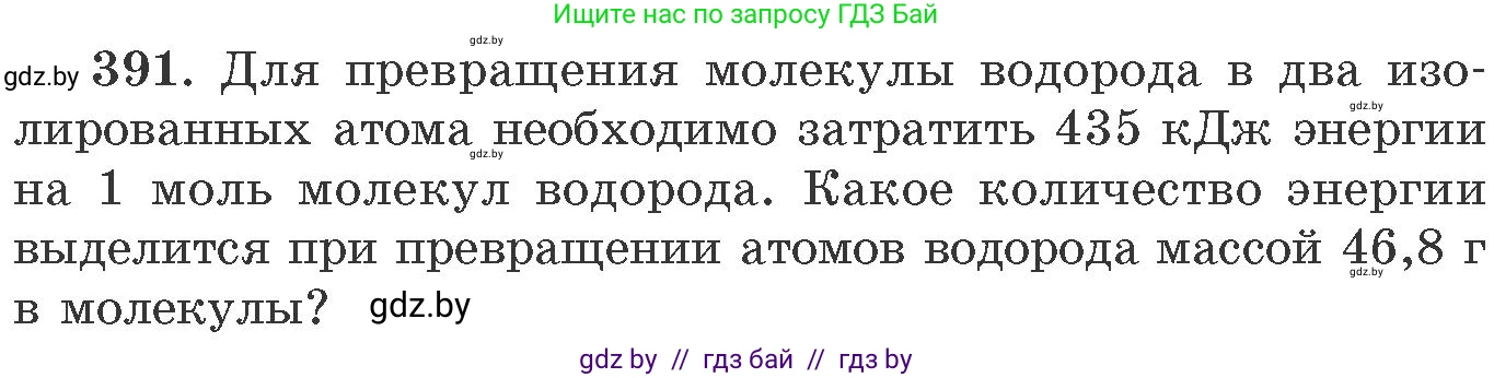 Химия, 11 класс Сборник задач, авторы: Хвалюк Виктор Николаевич, Резяпкин Виктор Ильич, издательство Адукацыя i выхаванне, Минск, 2023, зелёного цвета, страница 60, номер 391, Условие