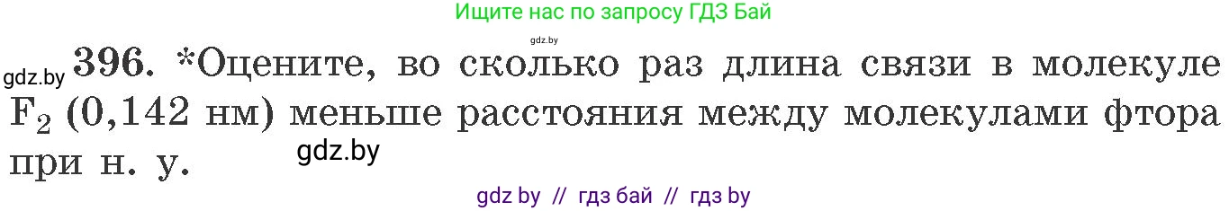 Химия, 11 класс Сборник задач, авторы: Хвалюк Виктор Николаевич, Резяпкин Виктор Ильич, издательство Адукацыя i выхаванне, Минск, 2023, зелёного цвета, страница 61, номер 396, Условие
