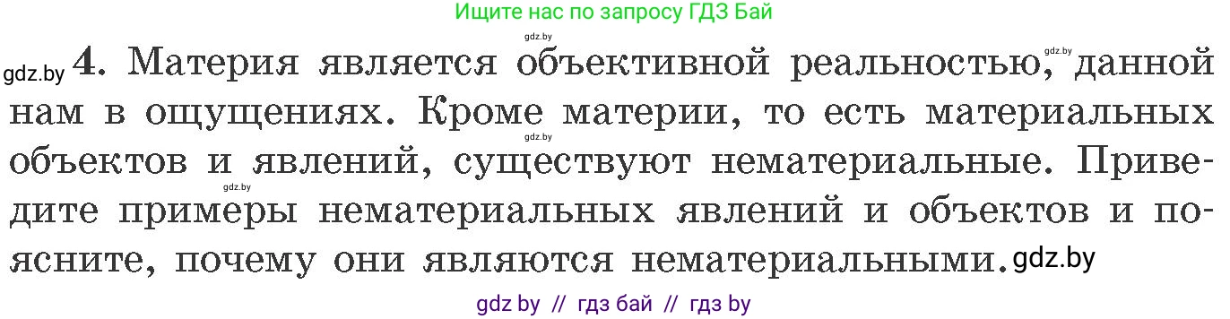 Химия, 11 класс Сборник задач, авторы: Хвалюк Виктор Николаевич, Резяпкин Виктор Ильич, издательство Адукацыя i выхаванне, Минск, 2023, зелёного цвета, страница 7, номер 4, Условие