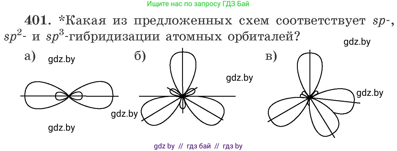 Химия, 11 класс Сборник задач, авторы: Хвалюк Виктор Николаевич, Резяпкин Виктор Ильич, издательство Адукацыя i выхаванне, Минск, 2023, зелёного цвета, страница 62, номер 401, Условие