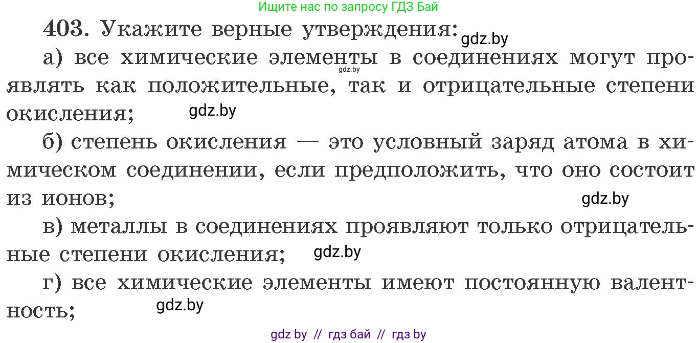 Химия, 11 класс Сборник задач, авторы: Хвалюк Виктор Николаевич, Резяпкин Виктор Ильич, издательство Адукацыя i выхаванне, Минск, 2023, зелёного цвета, страница 62, номер 403, Условие