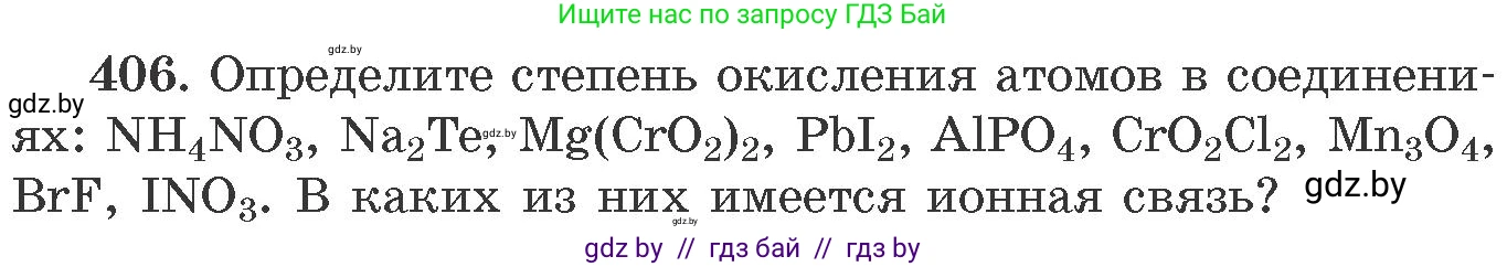 Химия, 11 класс Сборник задач, авторы: Хвалюк Виктор Николаевич, Резяпкин Виктор Ильич, издательство Адукацыя i выхаванне, Минск, 2023, зелёного цвета, страница 63, номер 406, Условие