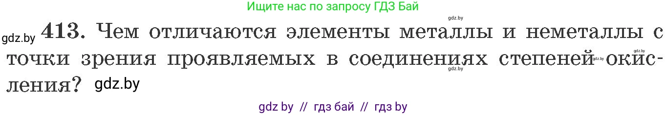 Химия, 11 класс Сборник задач, авторы: Хвалюк Виктор Николаевич, Резяпкин Виктор Ильич, издательство Адукацыя i выхаванне, Минск, 2023, зелёного цвета, страница 64, номер 413, Условие
