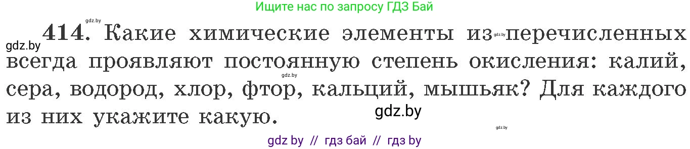 Химия, 11 класс Сборник задач, авторы: Хвалюк Виктор Николаевич, Резяпкин Виктор Ильич, издательство Адукацыя i выхаванне, Минск, 2023, зелёного цвета, страница 64, номер 414, Условие