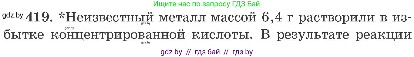Химия, 11 класс Сборник задач, авторы: Хвалюк Виктор Николаевич, Резяпкин Виктор Ильич, издательство Адукацыя i выхаванне, Минск, 2023, зелёного цвета, страница 64, номер 419, Условие