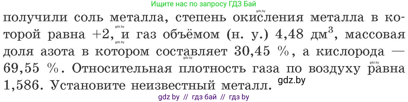 Химия, 11 класс Сборник задач, авторы: Хвалюк Виктор Николаевич, Резяпкин Виктор Ильич, издательство Адукацыя i выхаванне, Минск, 2023, зелёного цвета, страница 64, номер 419, Условие (продолжение 2)