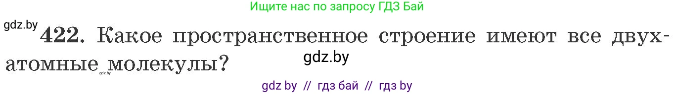 Химия, 11 класс Сборник задач, авторы: Хвалюк Виктор Николаевич, Резяпкин Виктор Ильич, издательство Адукацыя i выхаванне, Минск, 2023, зелёного цвета, страница 65, номер 422, Условие