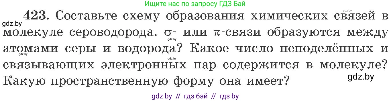 Химия, 11 класс Сборник задач, авторы: Хвалюк Виктор Николаевич, Резяпкин Виктор Ильич, издательство Адукацыя i выхаванне, Минск, 2023, зелёного цвета, страница 65, номер 423, Условие