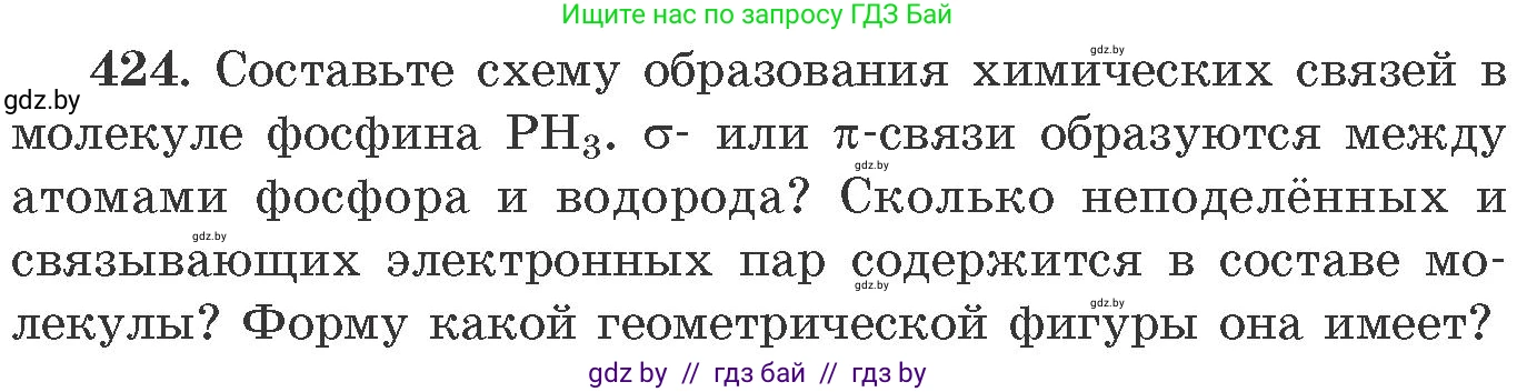 Химия, 11 класс Сборник задач, авторы: Хвалюк Виктор Николаевич, Резяпкин Виктор Ильич, издательство Адукацыя i выхаванне, Минск, 2023, зелёного цвета, страница 65, номер 424, Условие