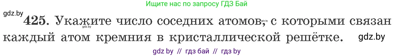 Химия, 11 класс Сборник задач, авторы: Хвалюк Виктор Николаевич, Резяпкин Виктор Ильич, издательство Адукацыя i выхаванне, Минск, 2023, зелёного цвета, страница 65, номер 425, Условие